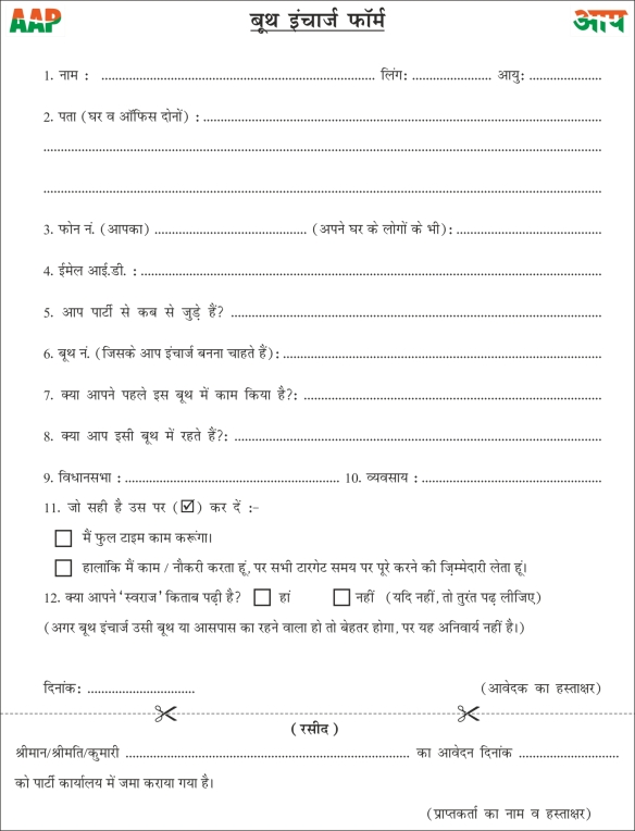Booth Incharge form