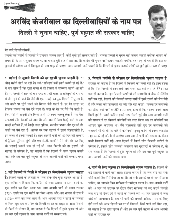 Delhi wants election- Pamphlet-1