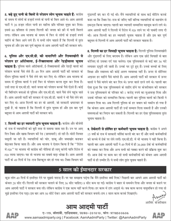 Delhi wants election- Pamphlet-2