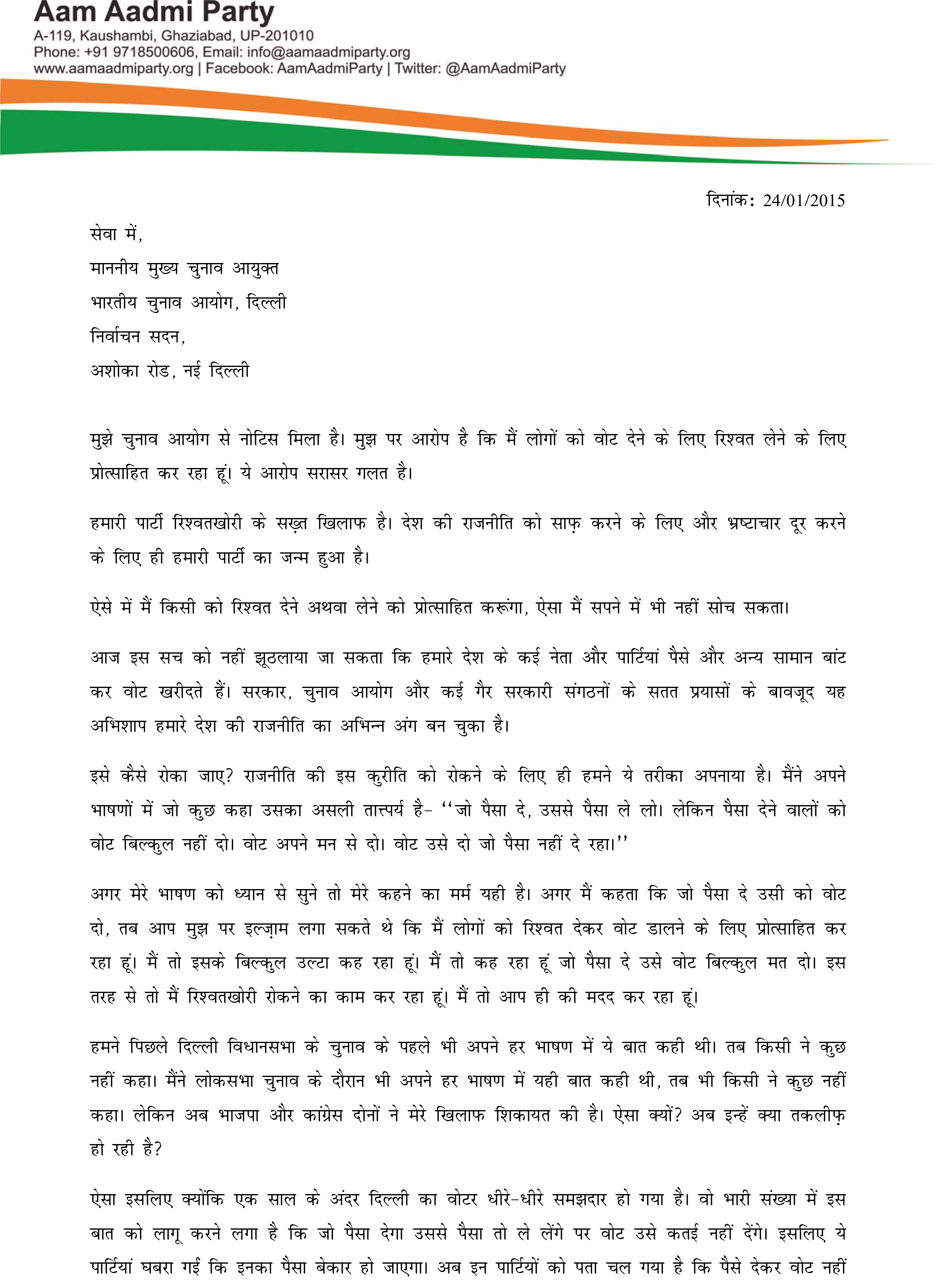 Arvind Kejriwal S Reply To Ec S Show Cause Notice Aam Aadmi Party S Awareness Materials